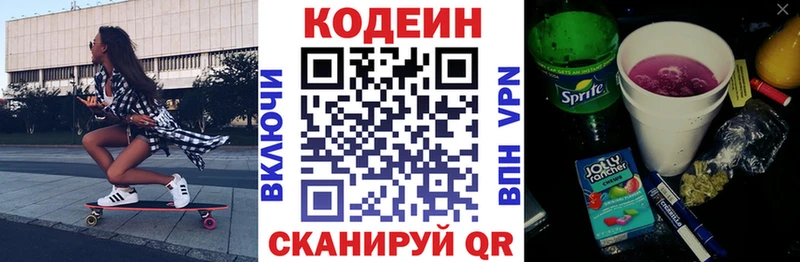 купить наркотики цена  Миллерово  ОМГ ОМГ сайт  Codein Purple Drank 